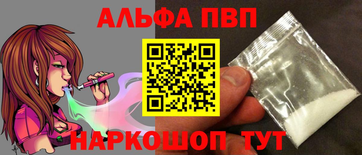 Alfa_PVP VHQ Новосибирск