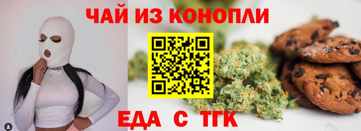 Новосибирск  Еда ТГК конопля  Вход с VPN 