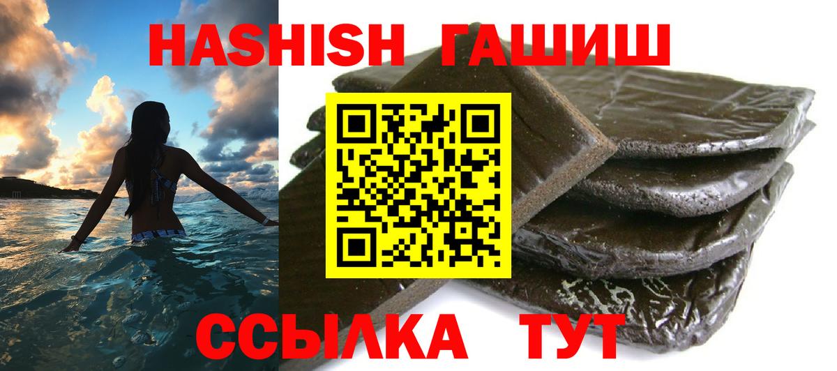 ГАШИШ Premium Новосибирск