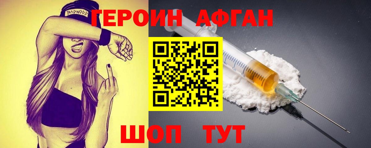 Героин хмурый  Вход с VPN  Новосибирск 