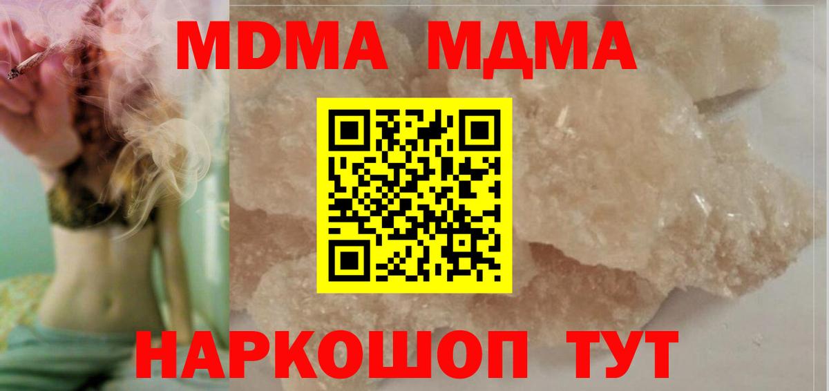 Новосибирск  МДМА кристаллы  МДМА crystal  Вход с VPN 