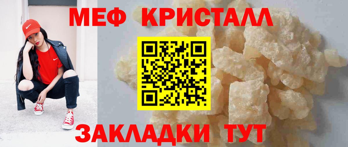Меф кристаллы Новосибирск